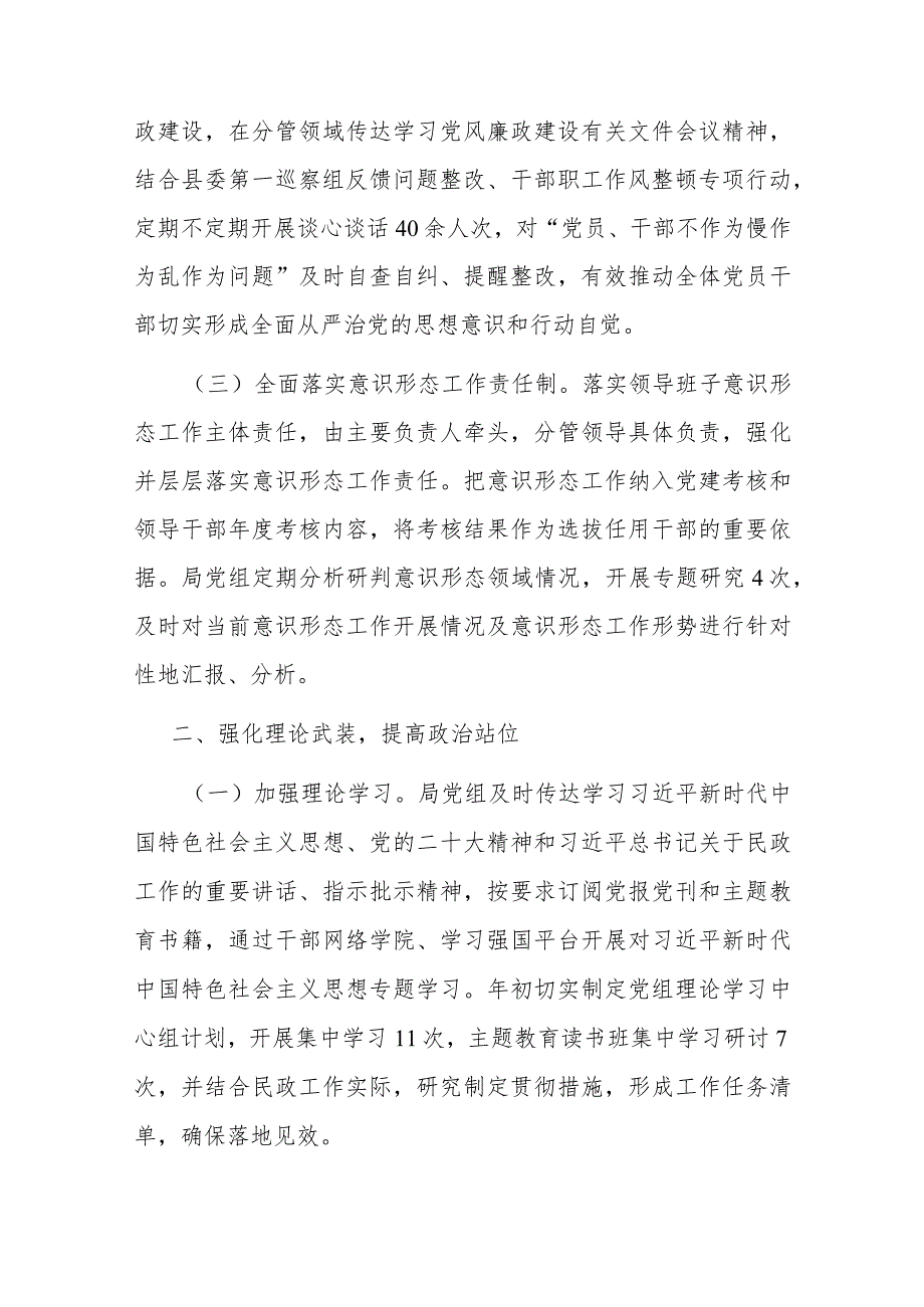 2023年落实全面从严治党主体责任情况的报告.docx_第2页