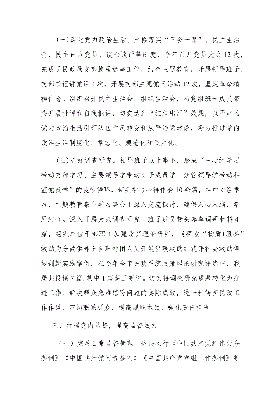 2023年落实全面从严治党主体责任情况的报告.docx_第3页