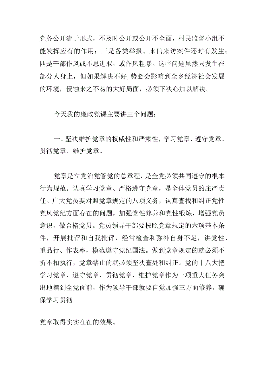 关于在国企领导干部专题读书班上的党课讲稿四篇.docx_第2页