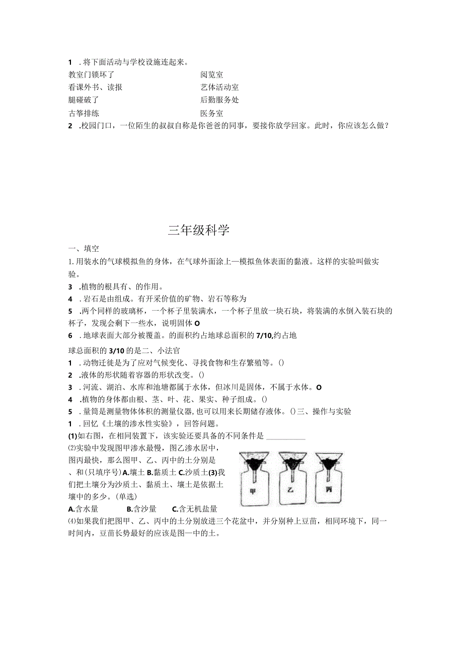 山东省临沂市蒙阴县2023-2024学年三年级上学期1月期末道德与法治+科学试卷.docx_第2页