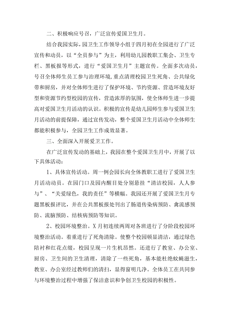 幼儿园爱国卫生月工作方案四篇.docx_第2页