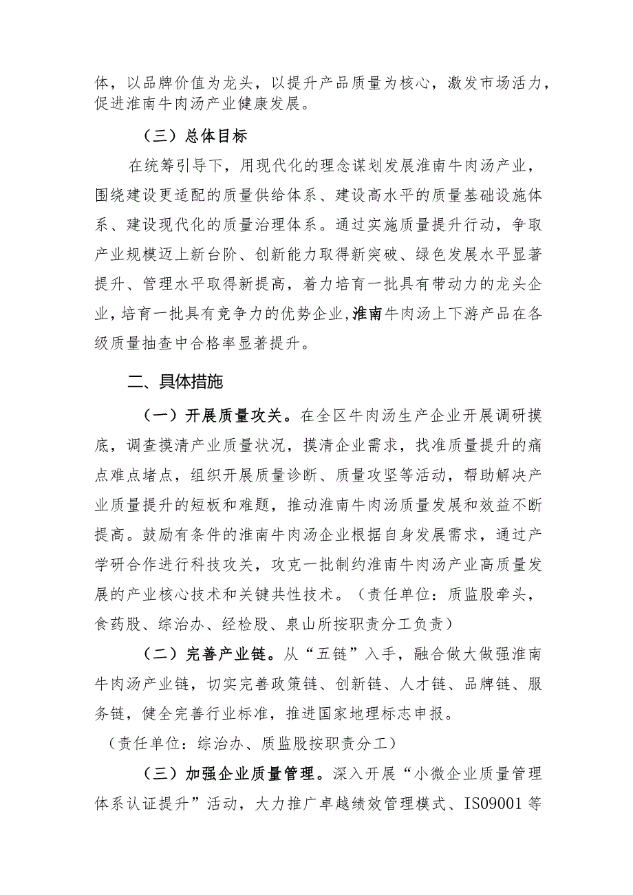 田家庵区“淮南牛肉汤产业”质量提升实施方案.docx_第2页