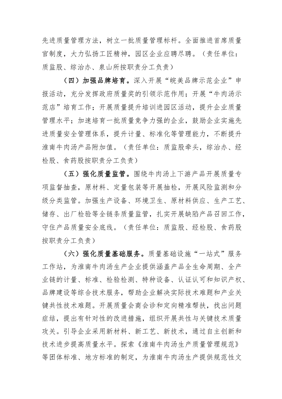 田家庵区“淮南牛肉汤产业”质量提升实施方案.docx_第3页