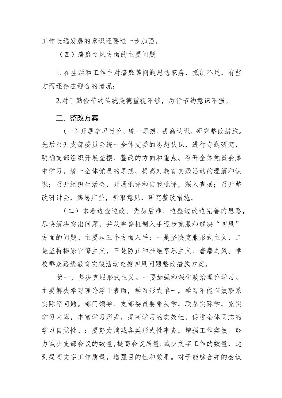 小学基层党支部查摆问题清单及整改措施9篇（完整版）.docx_第3页