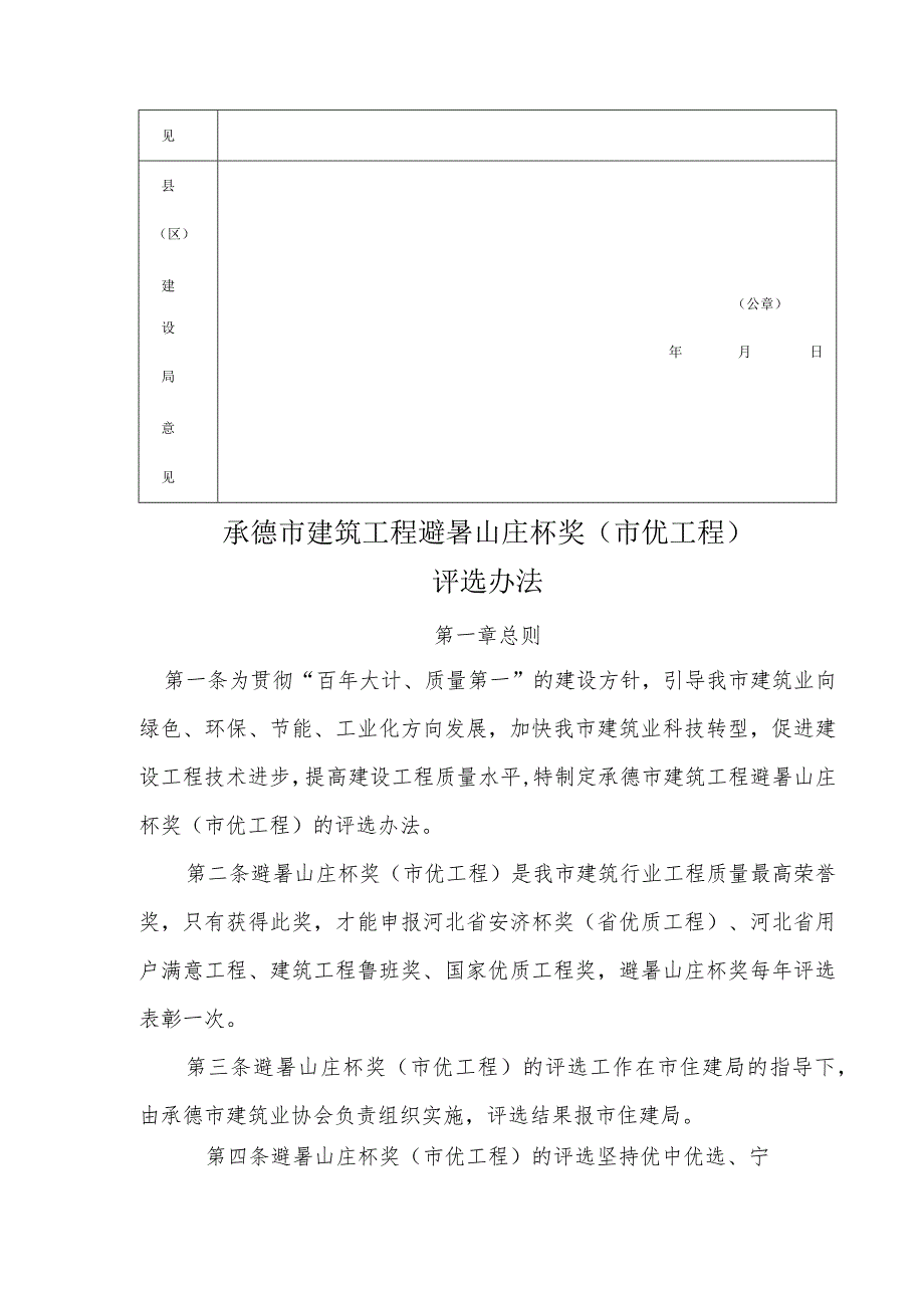 承德市避暑山庄杯申报表及评选办法.docx_第2页