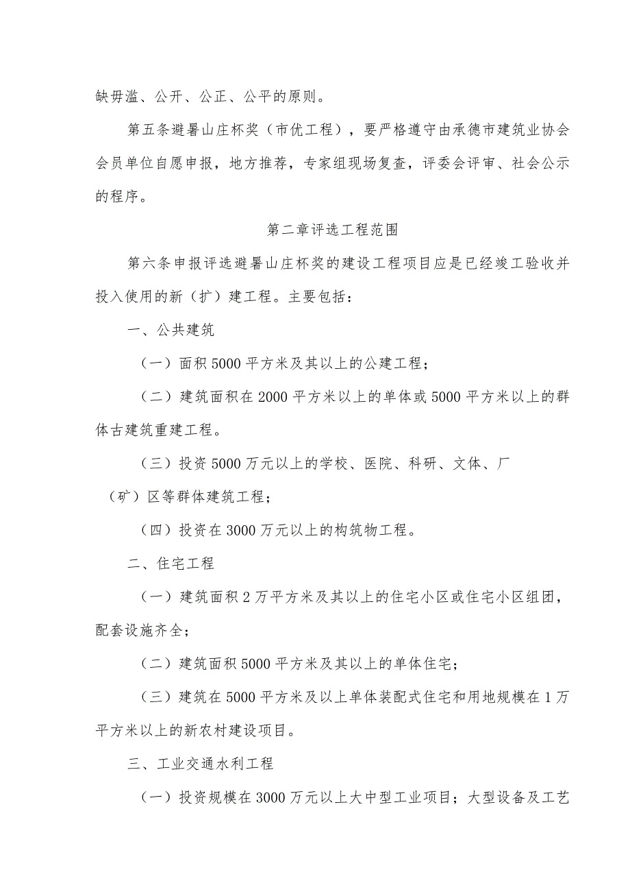 承德市避暑山庄杯申报表及评选办法.docx_第3页