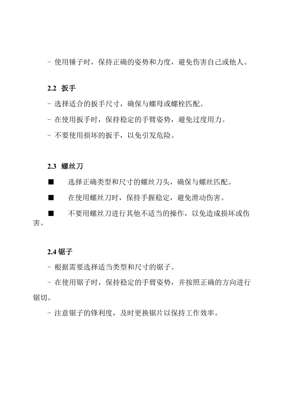 五金使用指南电子文档.docx_第2页