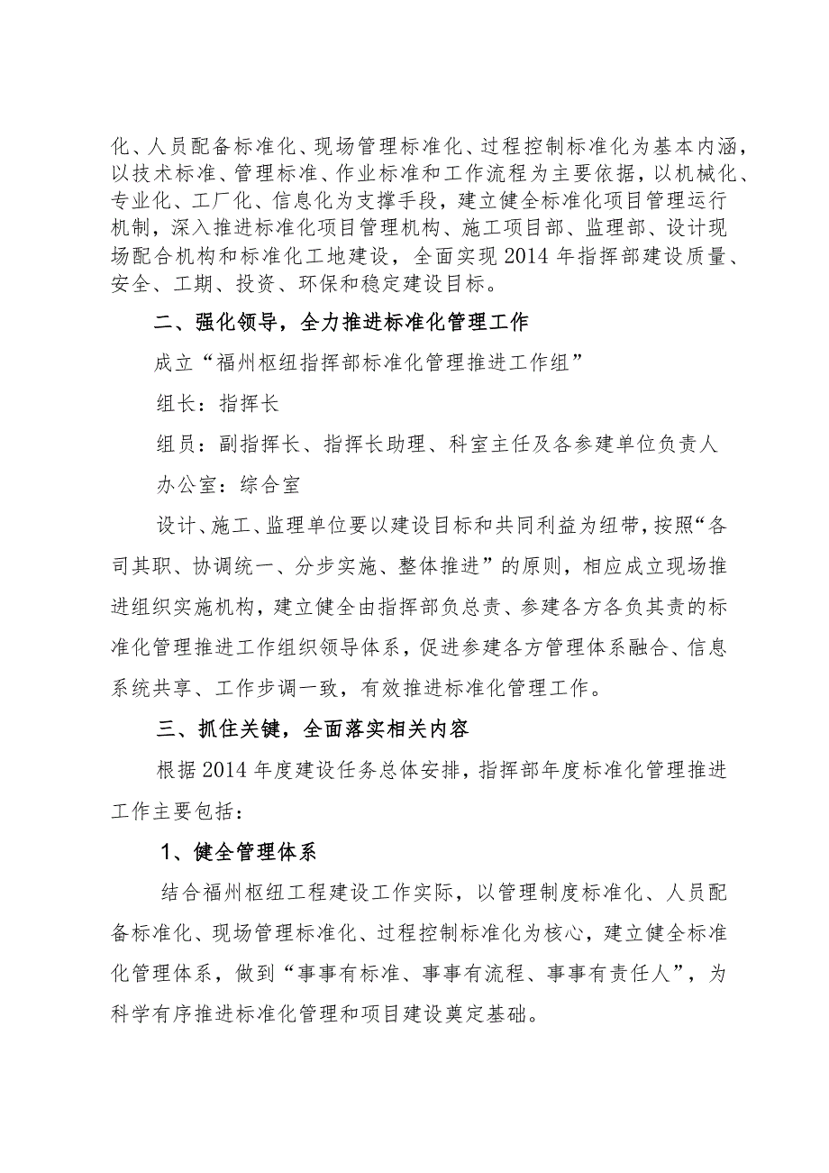 14函59号福州枢纽指挥部关于标准化管理工作总体推进方案.docx_第2页