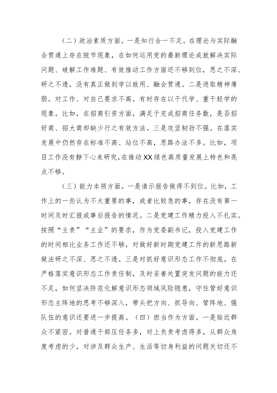 镇长2024二十大报告主题教育专题民主生活会对照检查材料.docx_第2页