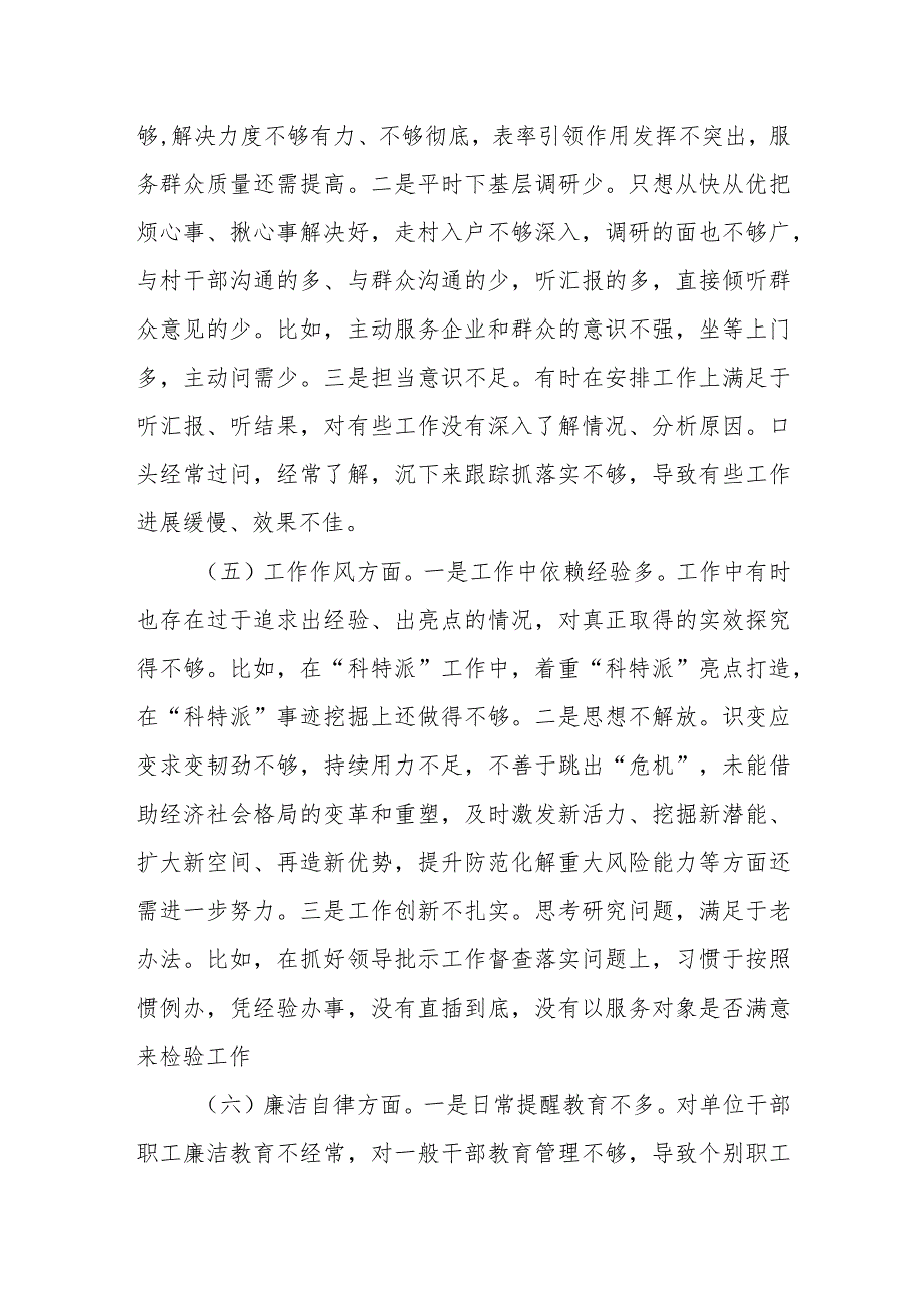 镇长2024二十大报告主题教育专题民主生活会对照检查材料.docx_第3页