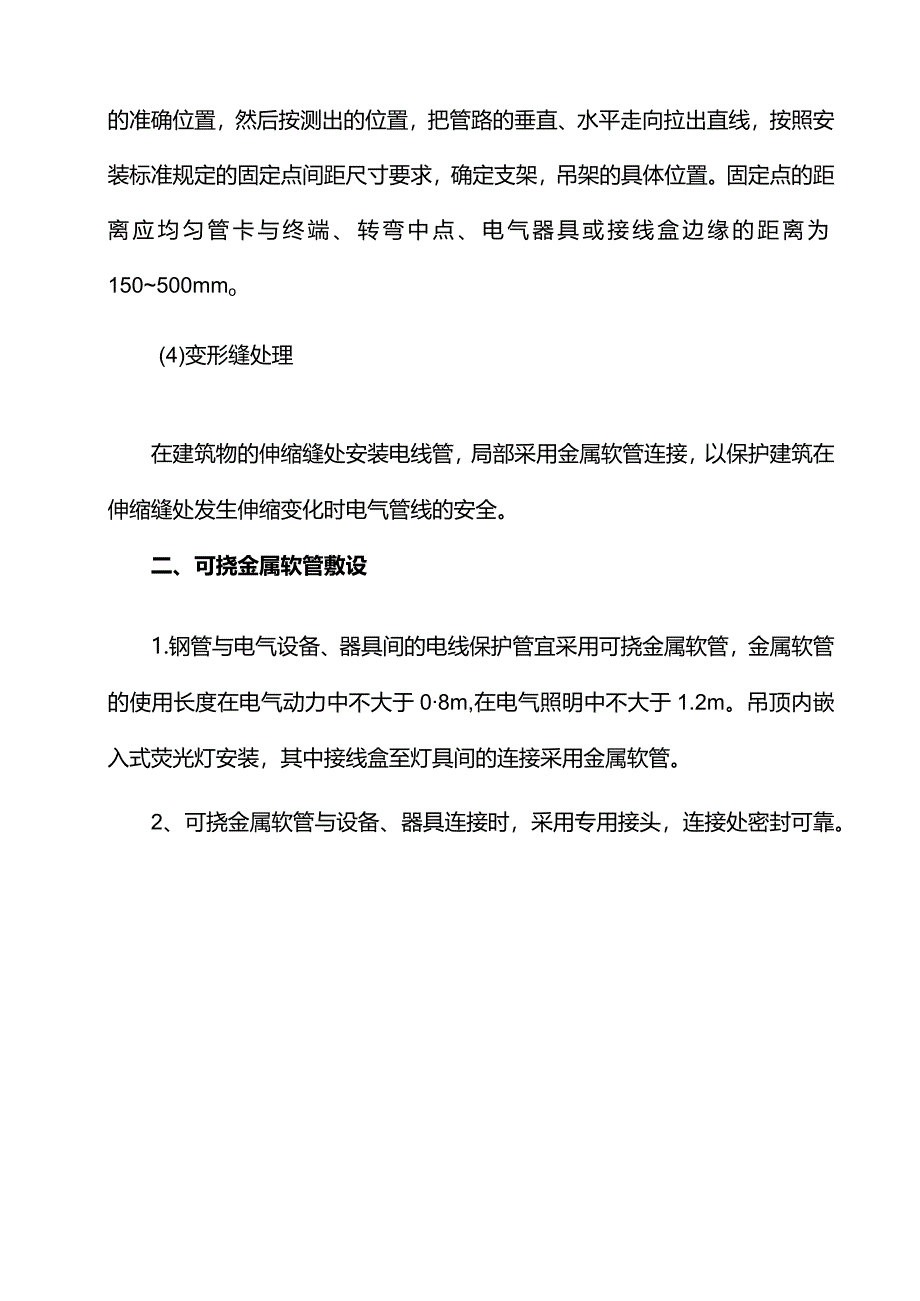 配管配线工艺.docx_第2页