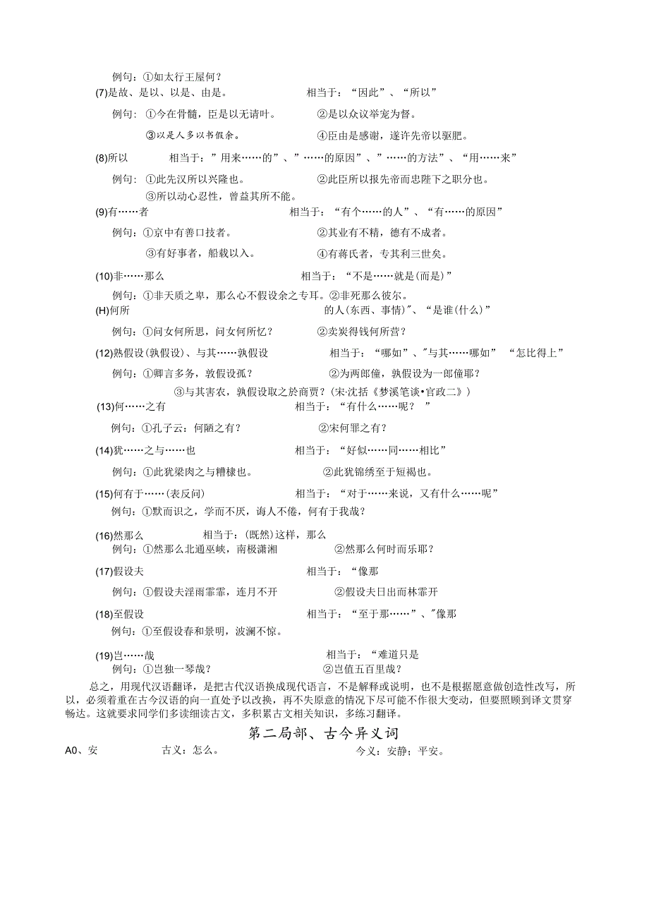 文言文阅读基础知识归类积累(初中版).docx_第3页