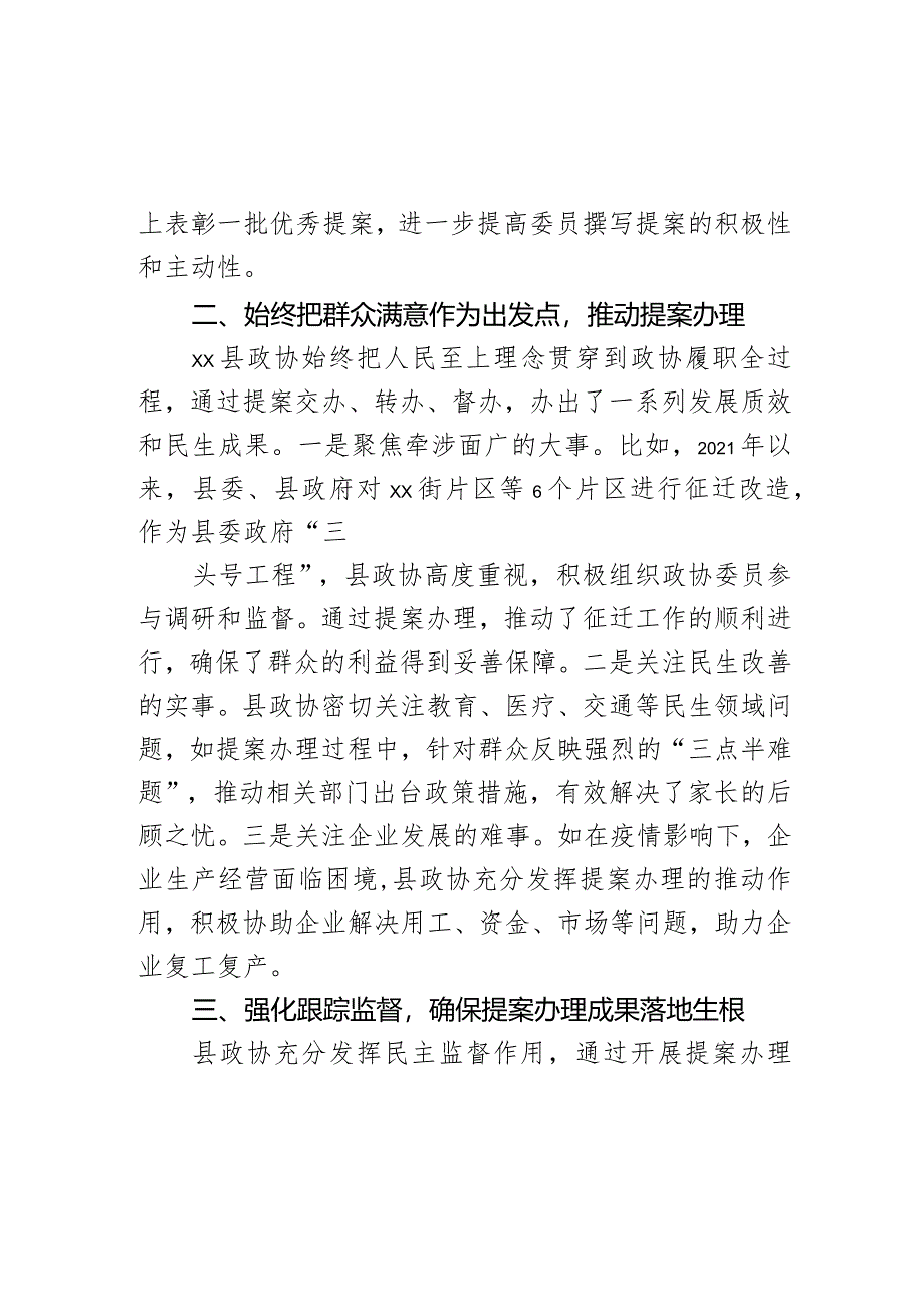 县政协推动提案办理促进经济高质量发展汇报材料.docx_第2页