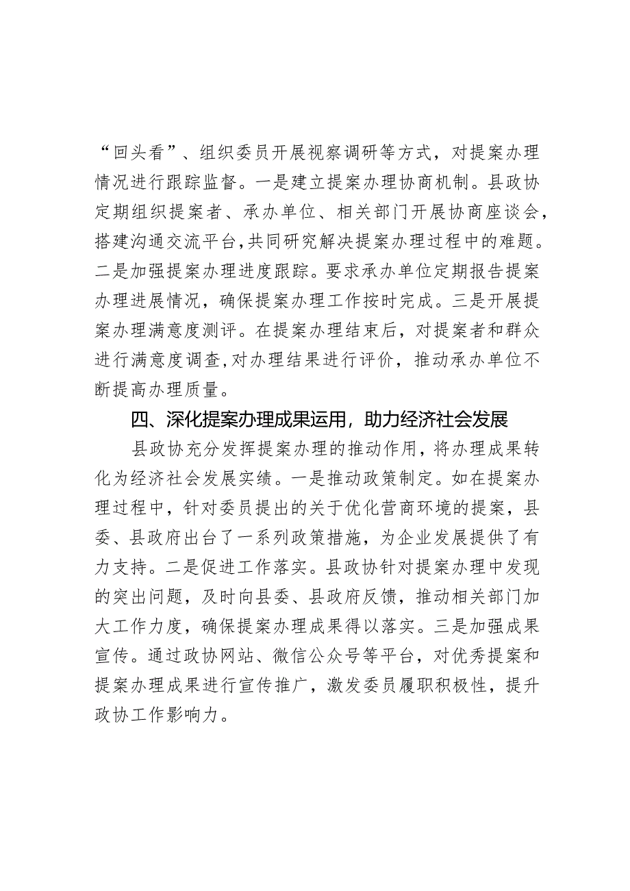 县政协推动提案办理促进经济高质量发展汇报材料.docx_第3页