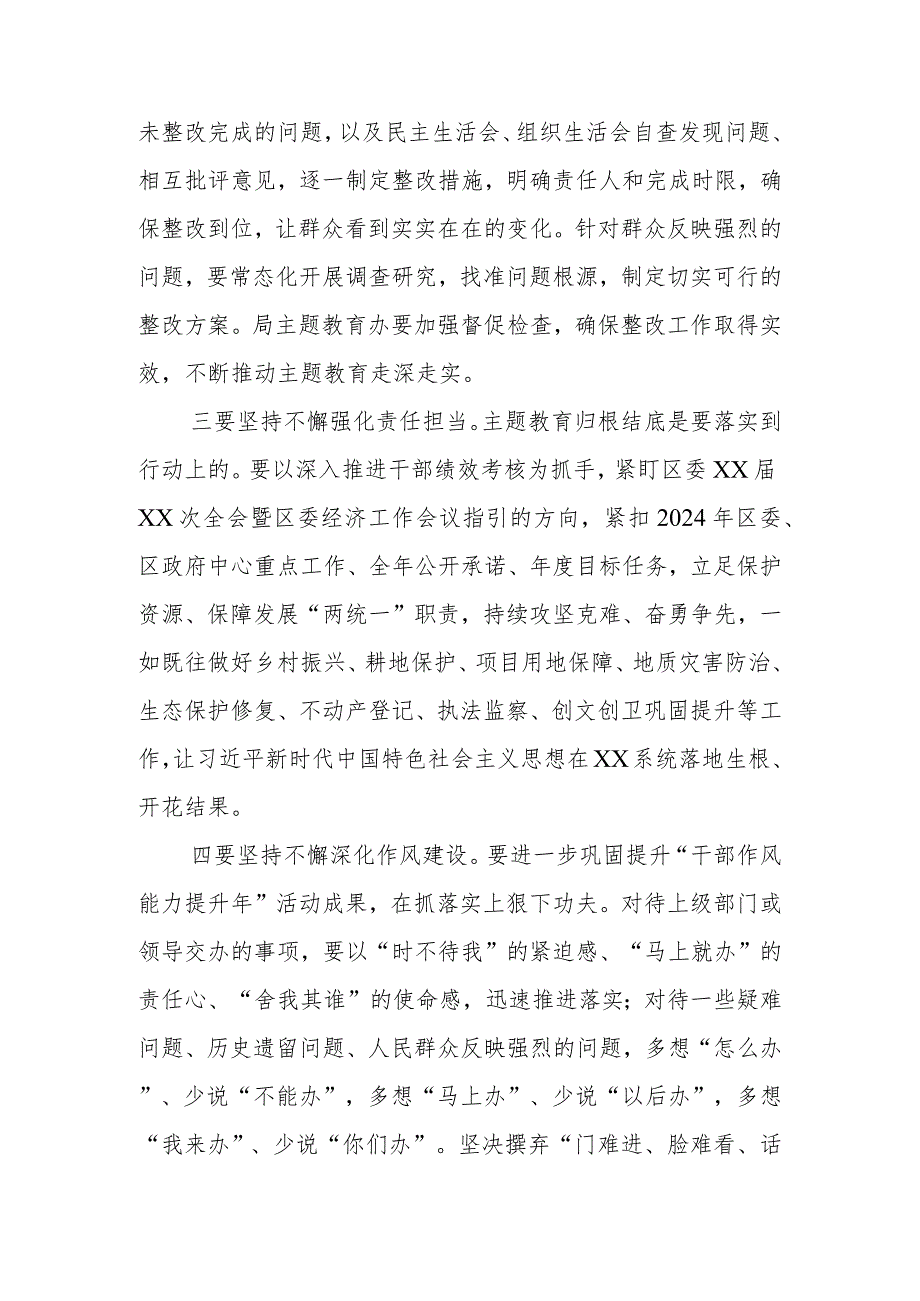 某局在学习贯彻2023年主题教育总结会议上的讲话.docx_第2页