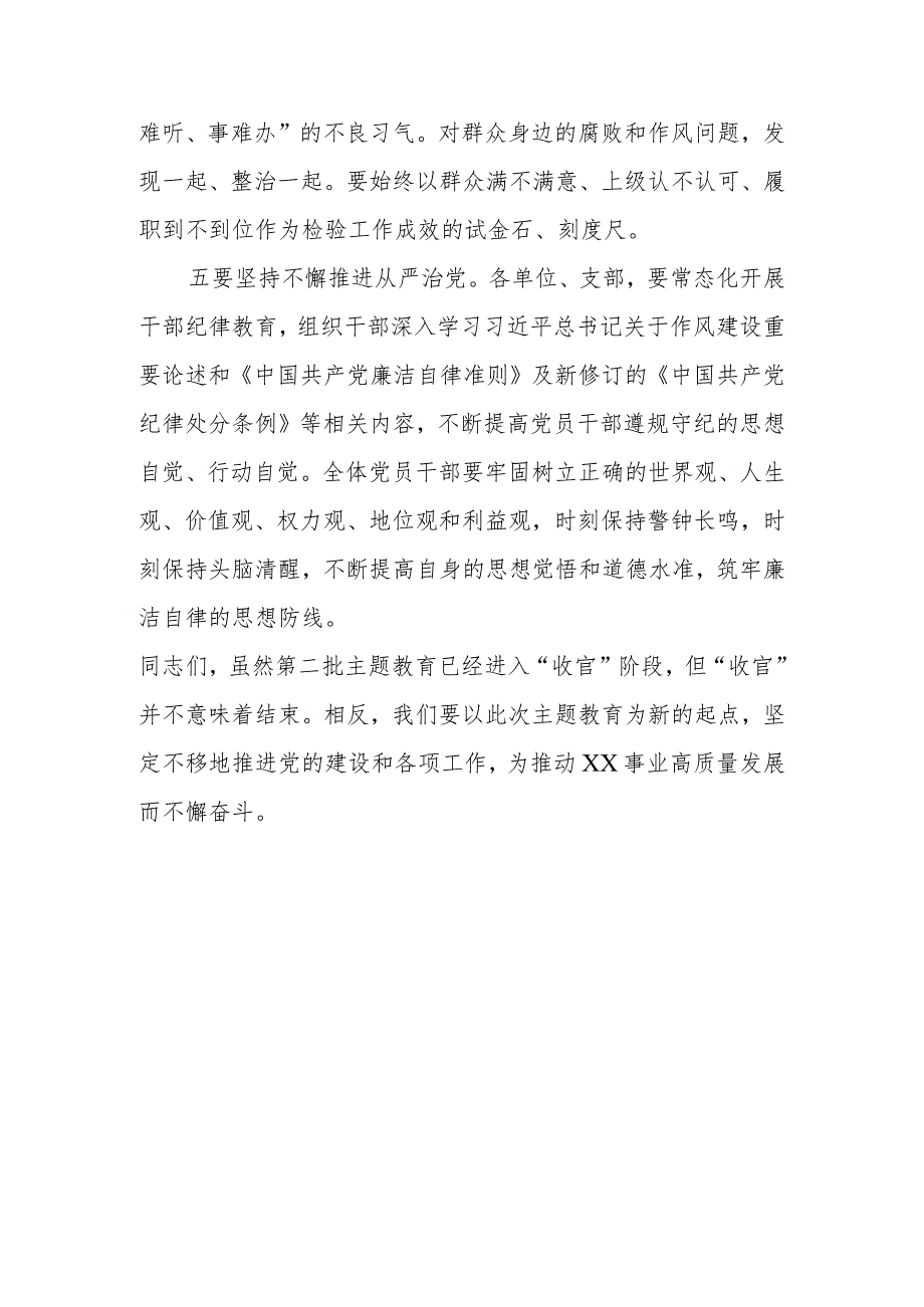 某局在学习贯彻2023年主题教育总结会议上的讲话.docx_第3页