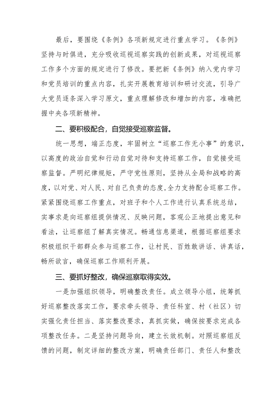 2024年新修改《中国共产党巡视工作条例》的心得体会五篇.docx_第2页