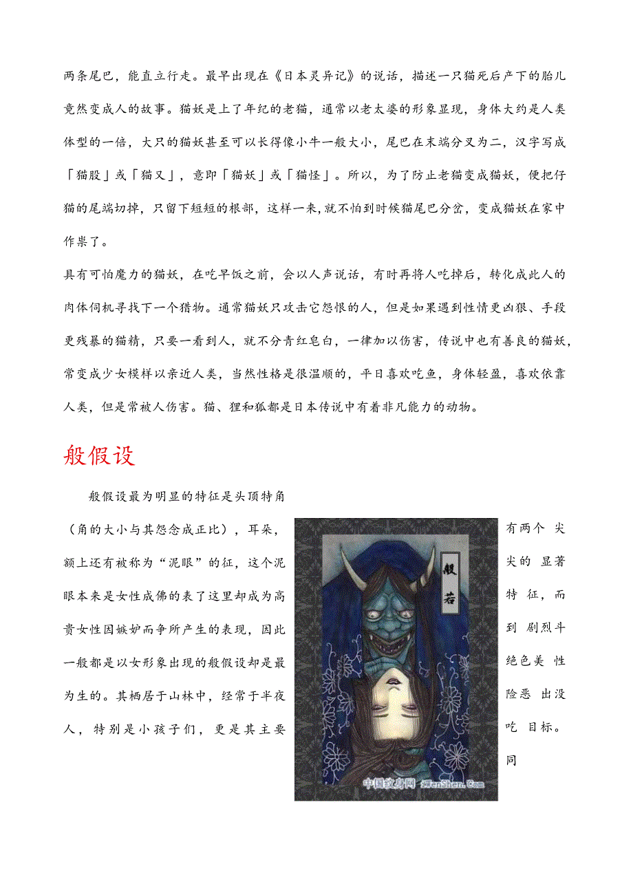 日本妖怪图解.docx_第3页