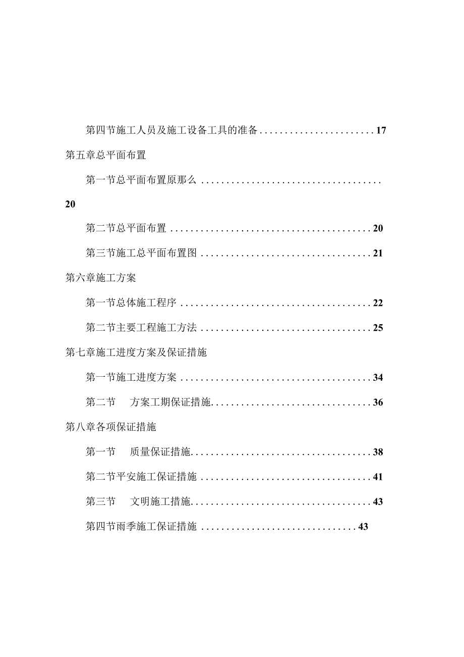 文庙修缮保护施工方案2.docx_第3页