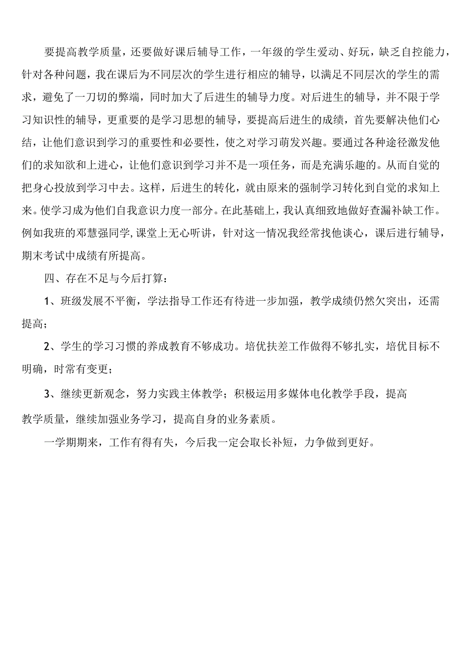 工作总结1.docx_第2页