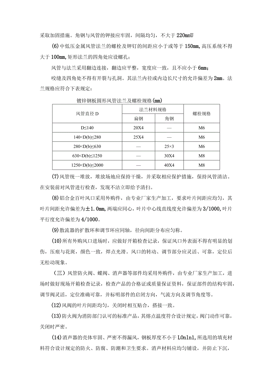 暖通工程施工方案.docx_第2页