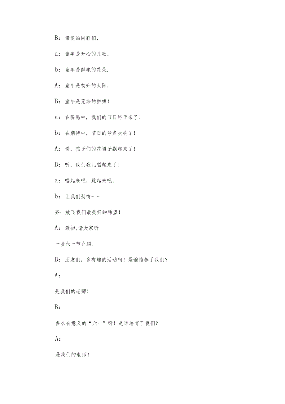 六一儿童节主持词范文.docx_第2页