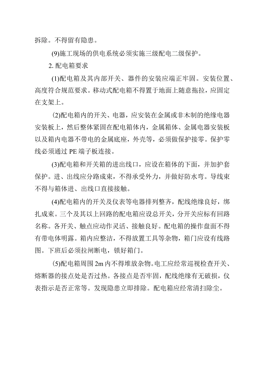 20.建筑施工企业电工安全生产责任书（2024版参考范本）.docx_第2页