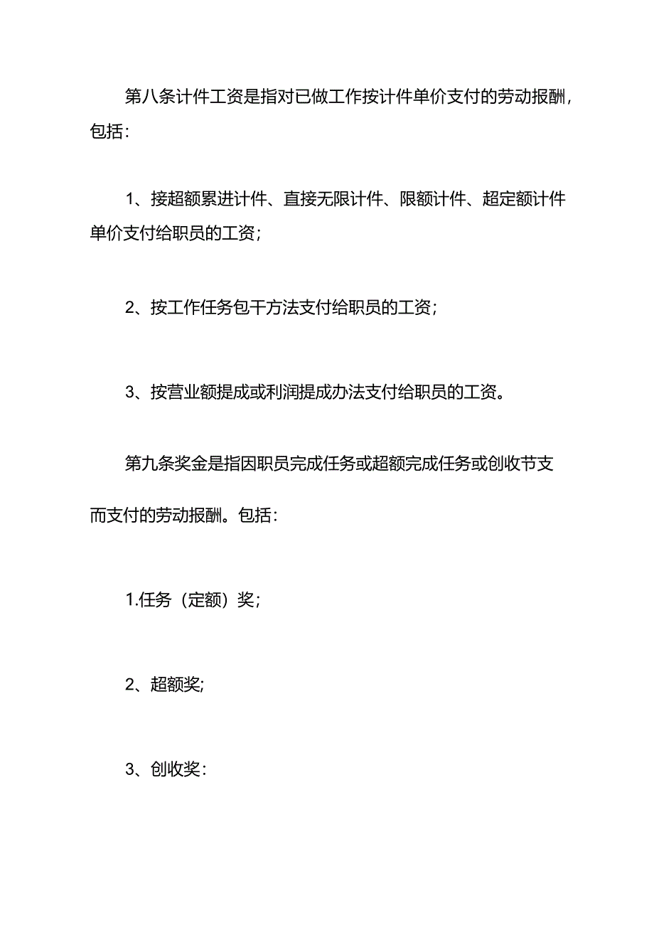 薪资管理方案.docx_第3页