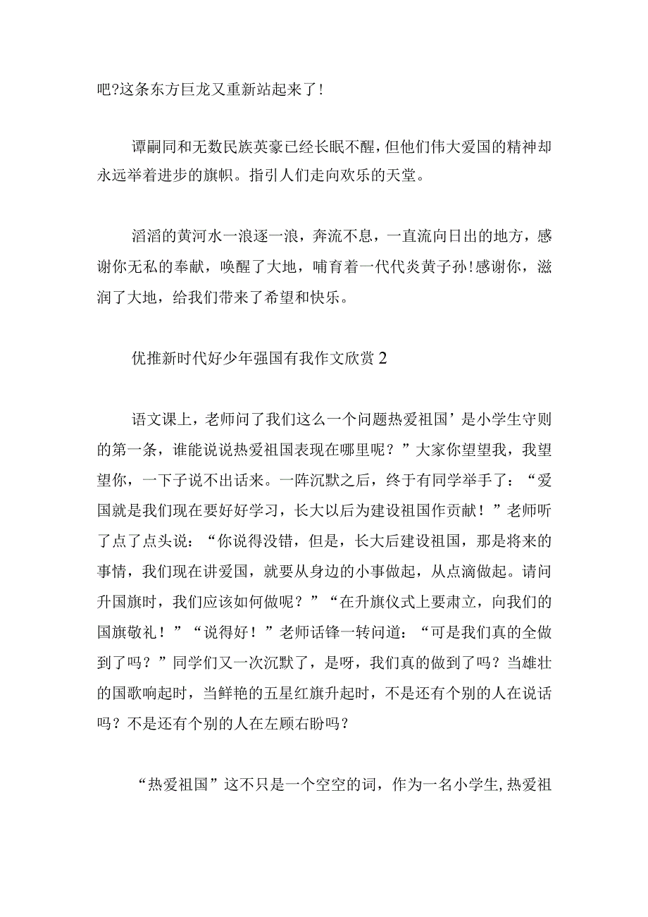 优推新时代好少年强国有我作文欣赏多章.docx_第2页