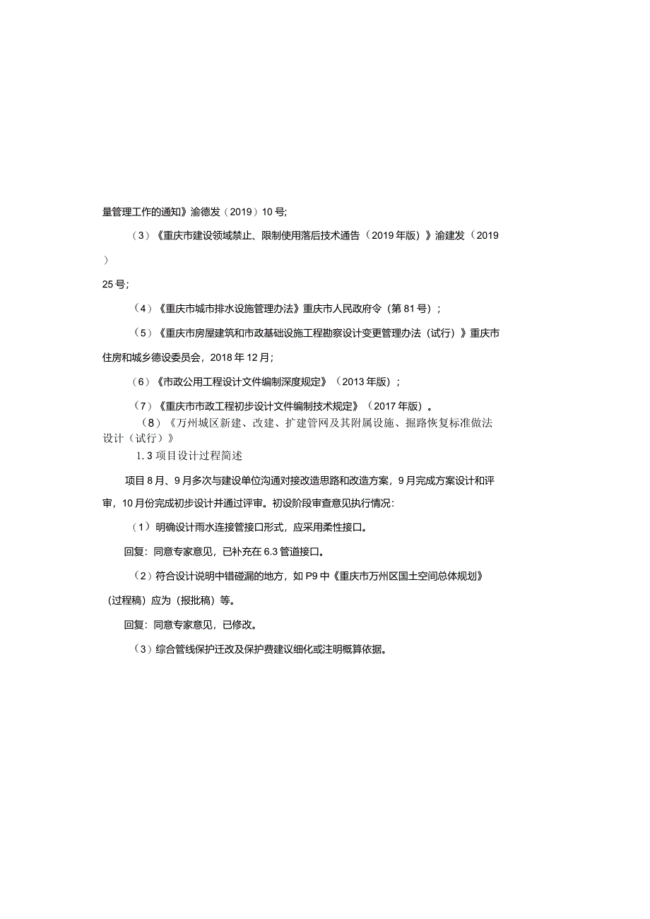 雨污水错接混接隐患整治工程施工图设计说明.docx_第1页