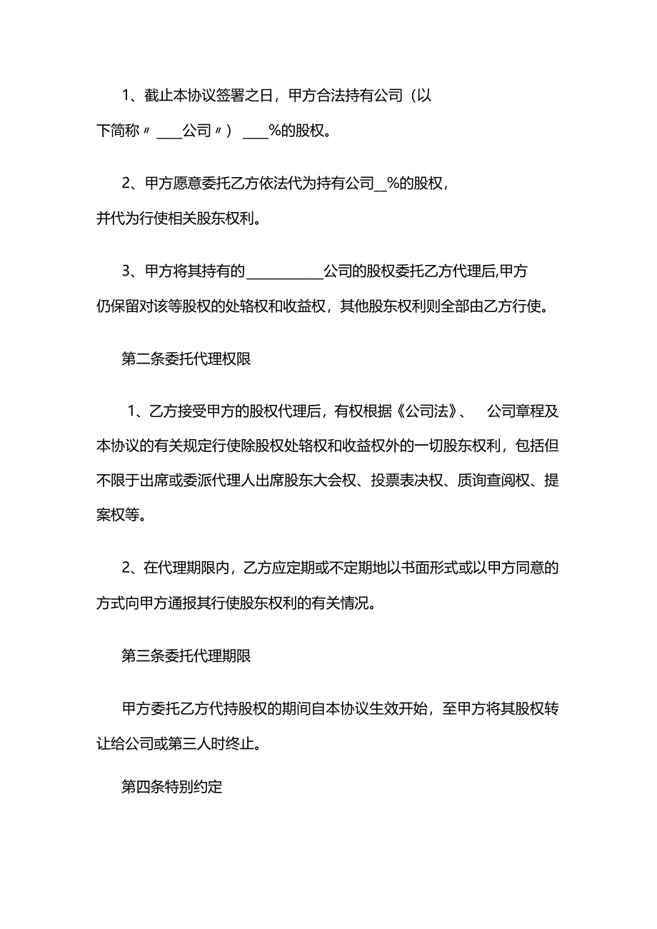 委托代持股权的协议模板.docx_第2页