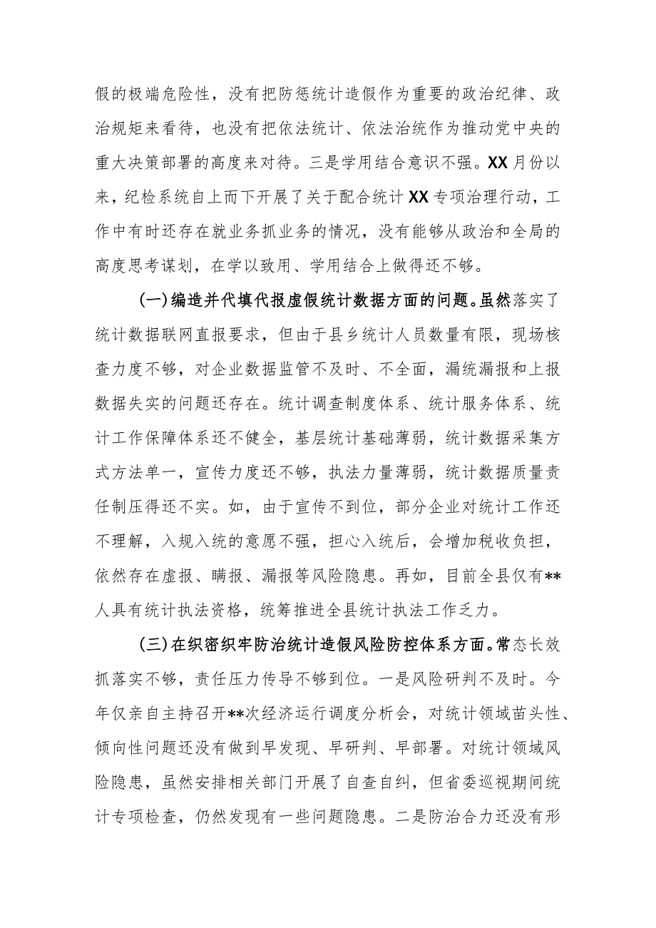 区纪委书记统计造假专题民主生活会发言提纲.docx_第2页