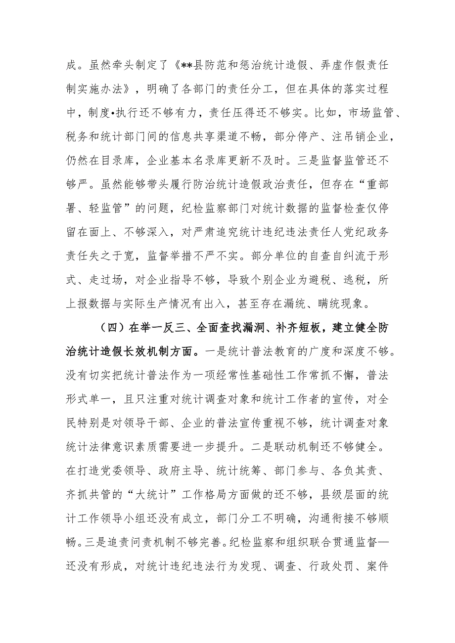 区纪委书记统计造假专题民主生活会发言提纲.docx_第3页