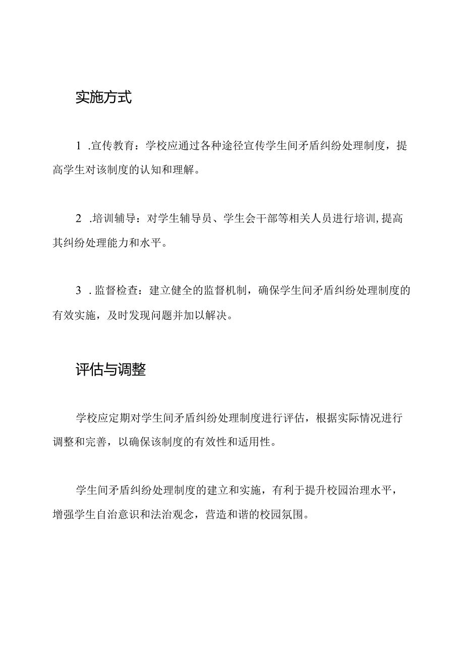 学生间矛盾纠纷处理制度.docx_第2页