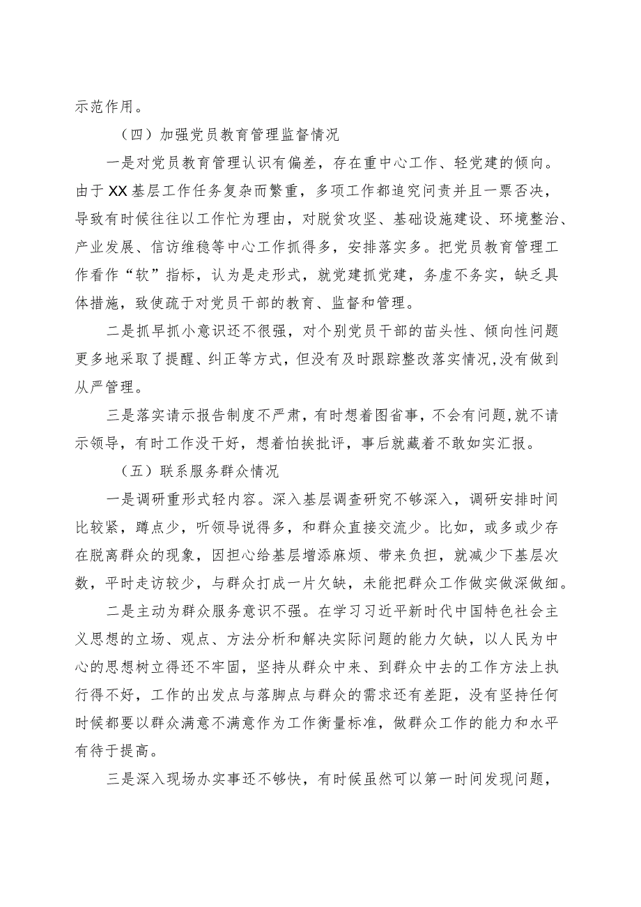 支部班子2023年度主题教育专题组织生活会对照检查.docx_第3页