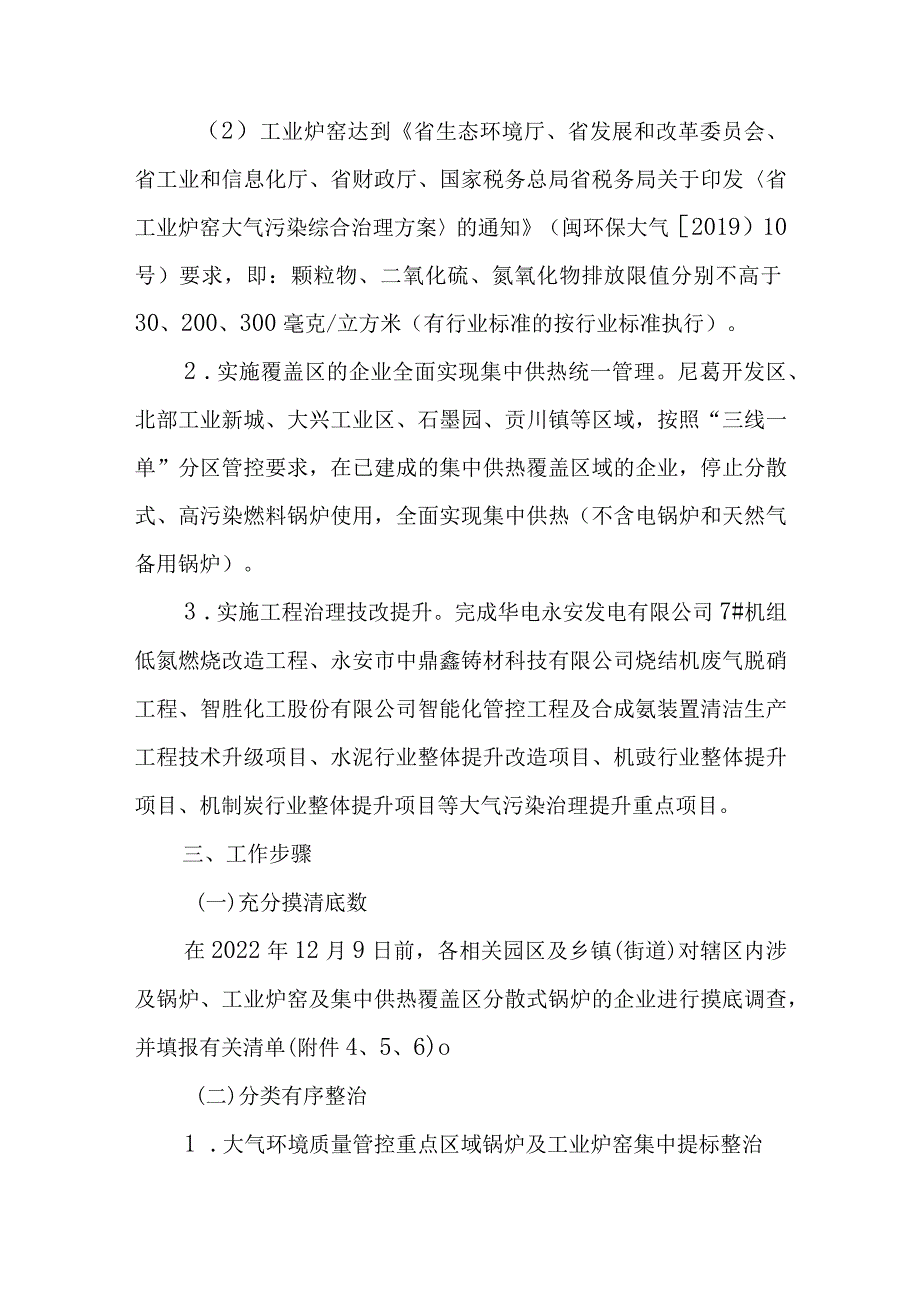 关于进一步加强大气重点管控区域及集中供热区废气污染整治提升行动方案.docx_第3页