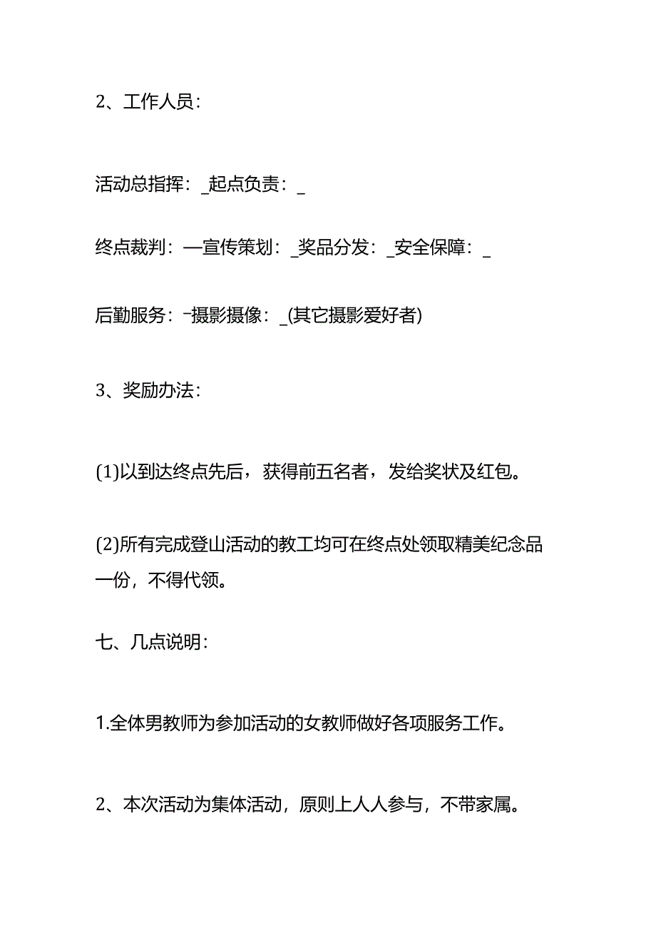 3.8妇女节活动方案模板.docx_第3页