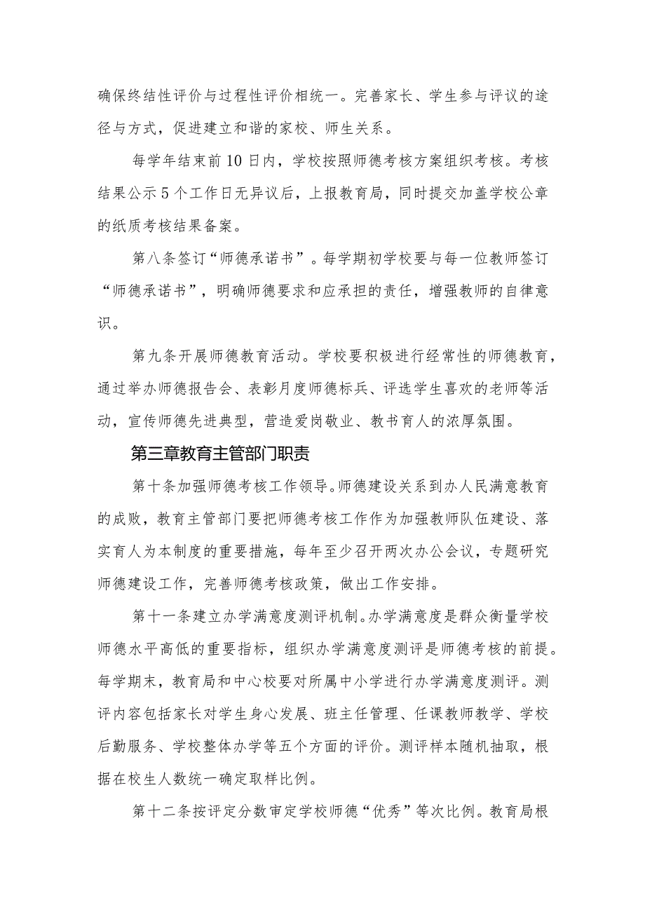 清新区中小学教师师德考核办法.docx_第3页