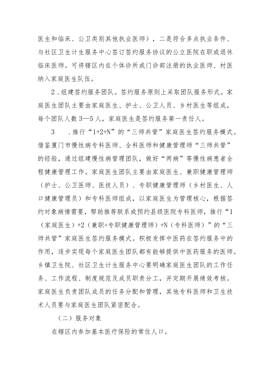 关于家庭医生签约服务实施方案.docx_第2页