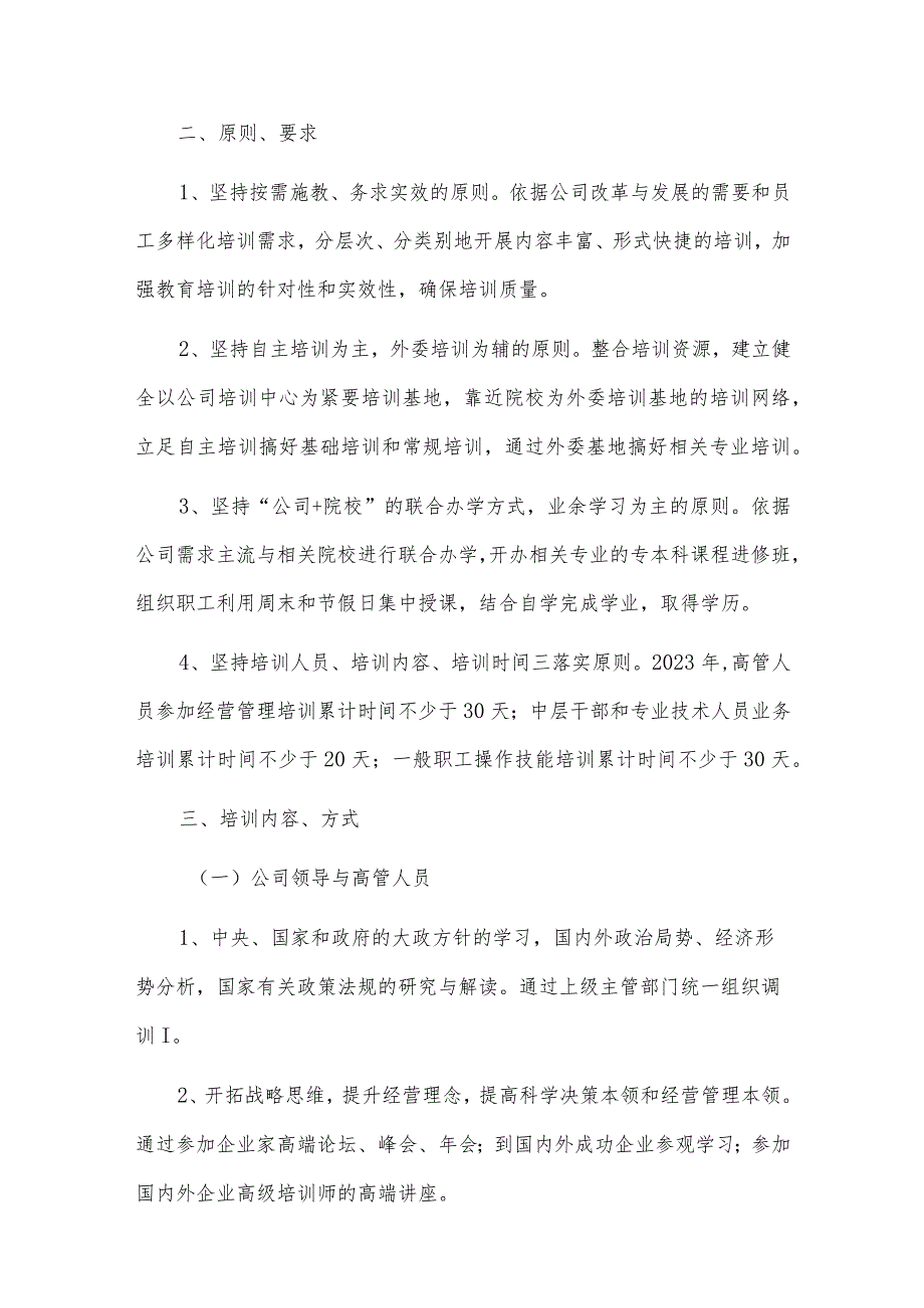 员工关怀培训方案.docx_第2页