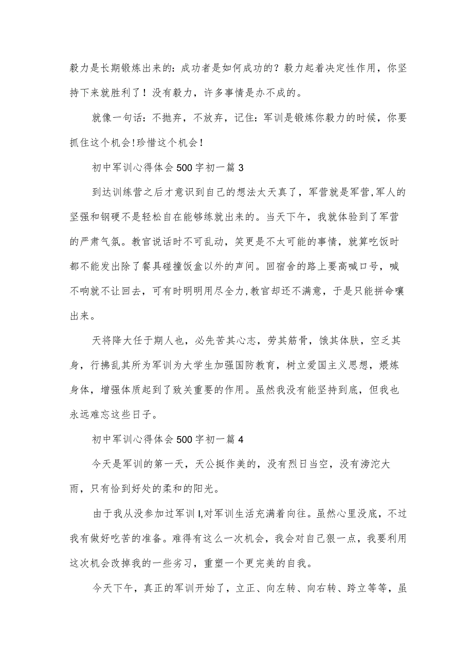 初中军训心得体会500字初一（31篇）.docx_第3页