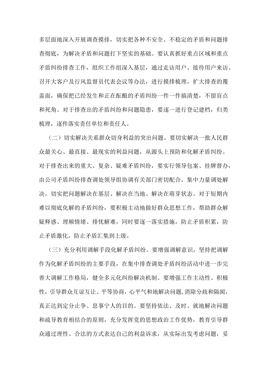 企业矛盾调解工作思路.docx_第2页