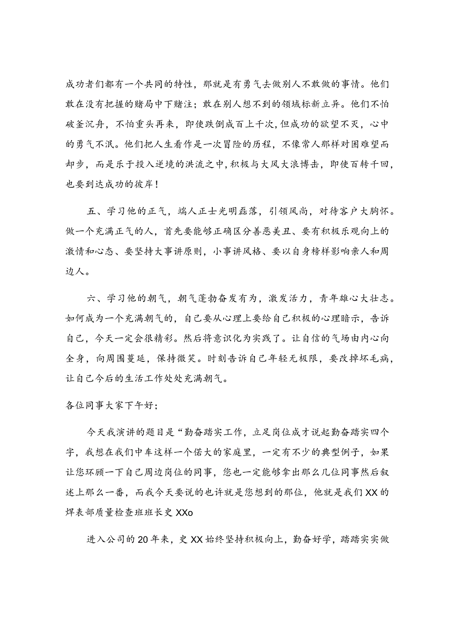 公司优秀员工事迹.docx_第2页