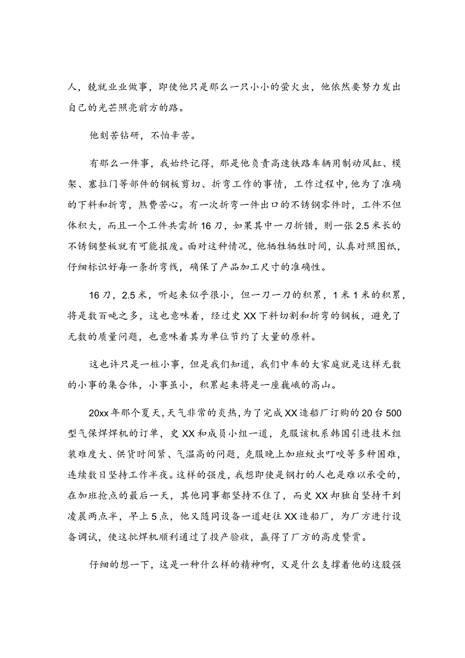 公司优秀员工事迹.docx_第3页