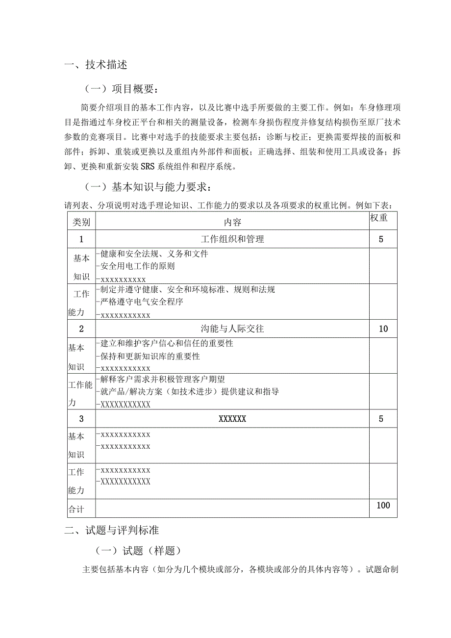 大赛项目技术工作文件.docx_第3页