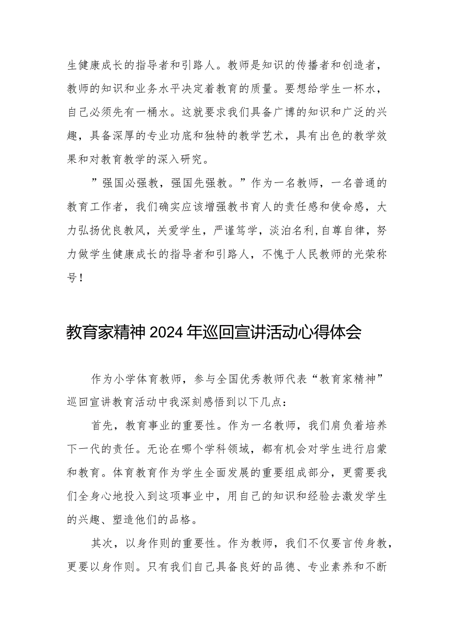 收看教育家精神2024年巡回宣讲活动观后感8篇.docx_第3页