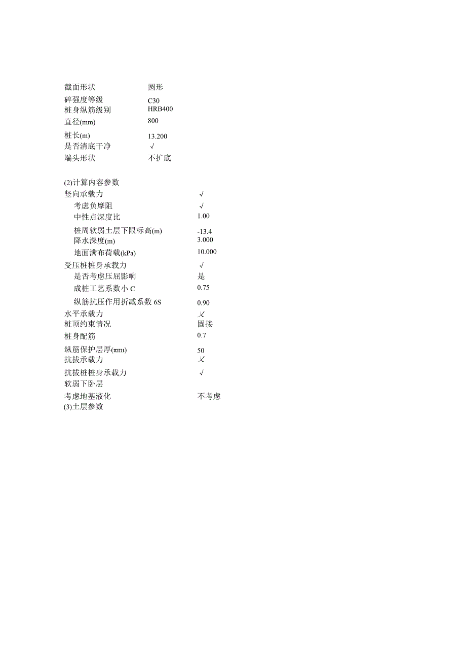 站房单桩承载力计算.docx_第3页