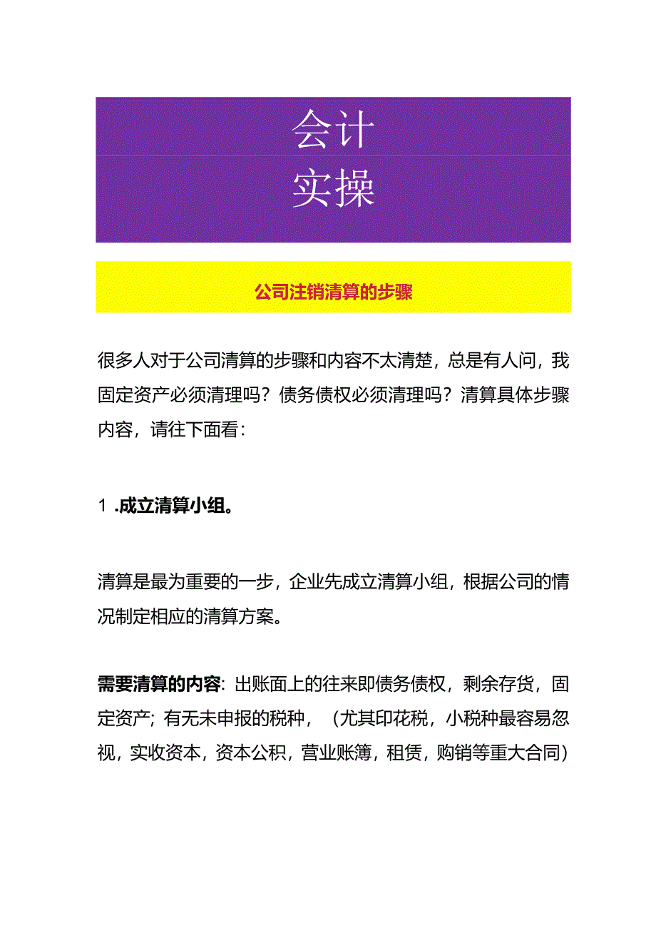 公司注销清算的步骤.docx_第1页