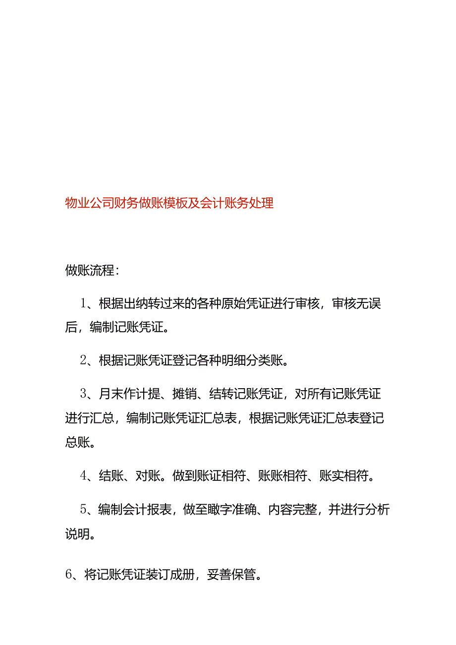 物业公司财务做账模板及会计账务处理.docx_第1页