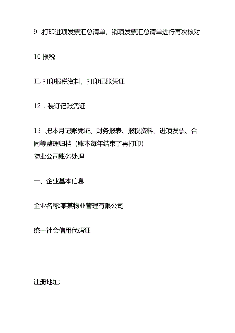 物业公司财务做账模板及会计账务处理.docx_第3页